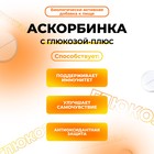 Аскорбинка с глюкозой - плюс, иммунитет, антиоксидант, 180 таблеток по 500 мг - Фото 6