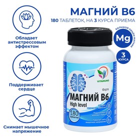 Магний В6 Форте high level, 180 таблеток по 0,7 г 9694436