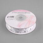 Лента фигурная «Цветочек», 18 мм, 9±0.5 м, белая - Фото 2