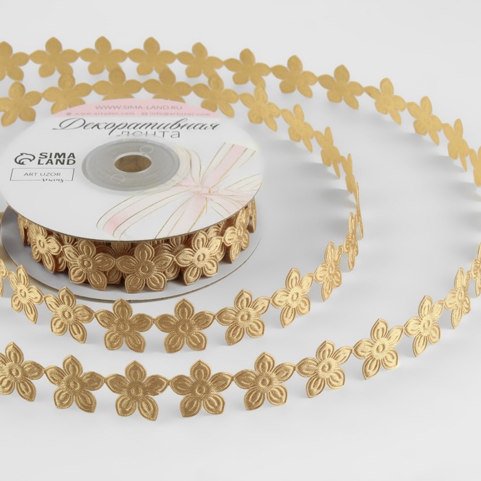 Лента фигурная «Цветочек», 18 мм, 9±0.5 м, бежевая