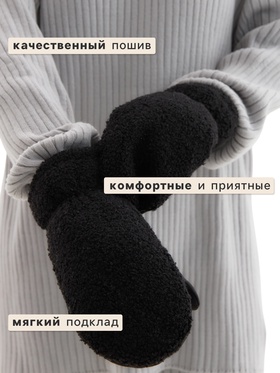 Варежки меховые женские MINAKU 25 см чёрные