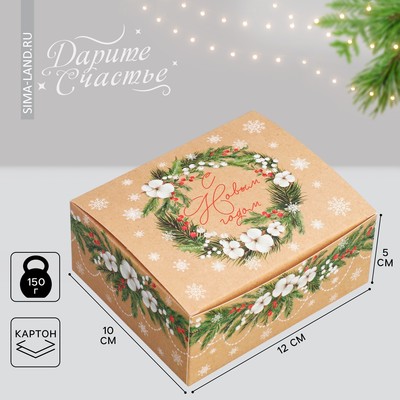 Коробка подарочная новогодняя складная «С Новым годом», 12×10×5 см