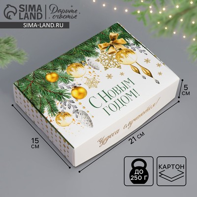 Коробка подарочная новогодняя складная «Чудеса случаются!», 21×15×5 см