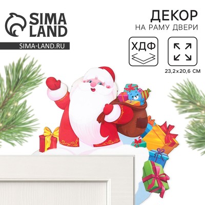 Новогодний декор на раму двери «Дед мороз», 23.2×20.6 см