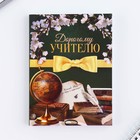 Подарочный набор, ежедневник А6, 120 л., брелок, ручка «Любимому учителю» 9482928 - фото 59594