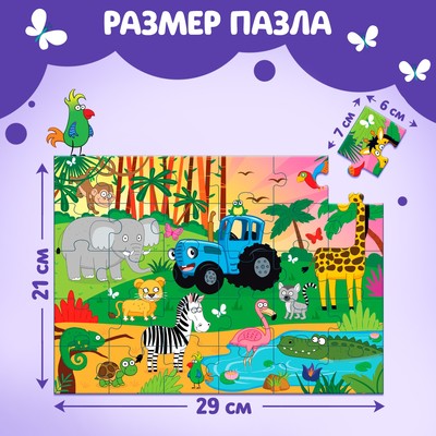 Макси - пазлы «Синий трактор в джунглях», 30 элементов
