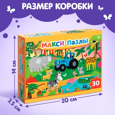 Макси - пазлы «Синий трактор в джунглях», 30 элементов