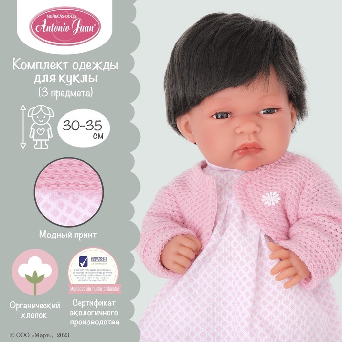 Костюм для куклы, 35 см купить за рублей - Podarki-Market