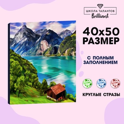 Алмазная мозаика с полным заполнением на холсте «Горное озеро», 40 х 50 см