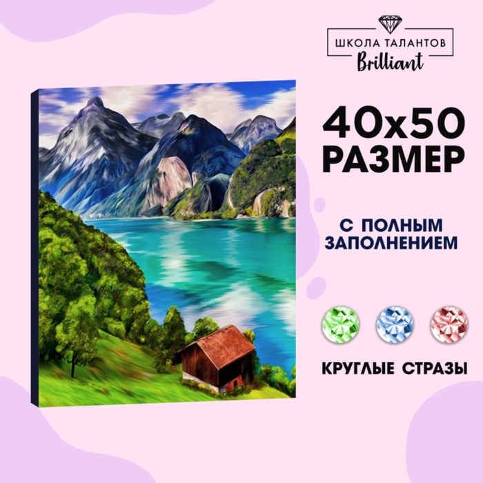 Алмазная мозаика с полным заполнением на холсте «Горное озеро», 40 х 50 см - Фото 1