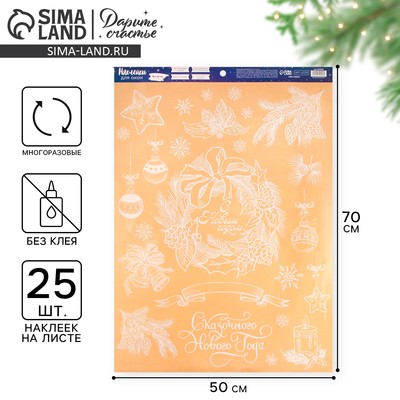 Наклейки на окна многоразовые «Новогодний венок», 50 х 70 см