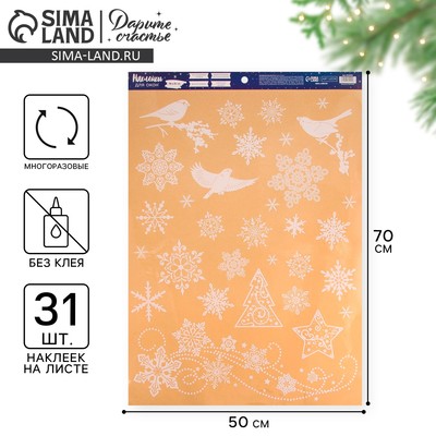 Наклейки на окна многоразовые «Новогодняя вьюга», 50×70 см