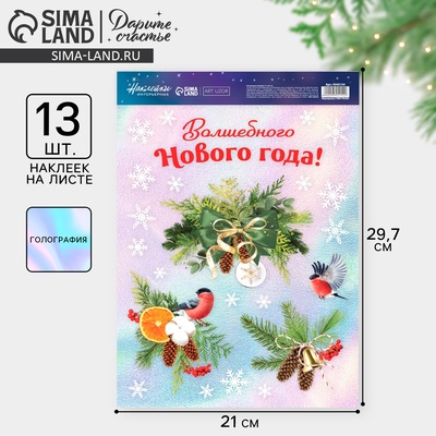 Наклейки новогодние, интерьерные «Снегири», голография 21 х 29.5 см