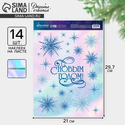 Наклейки новогодние, интерьерные «С Новым годом», голография 21×29.5 см