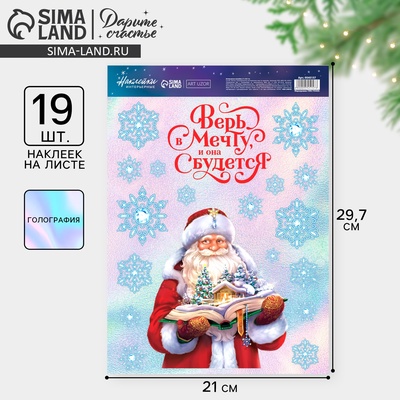 Наклейки новогодние, интерьерные «Дед Мороз», голография 21 х 29.5 см