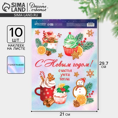 Наклейки новогодние, интерьерные «Сладости», голография 21×29.5 см