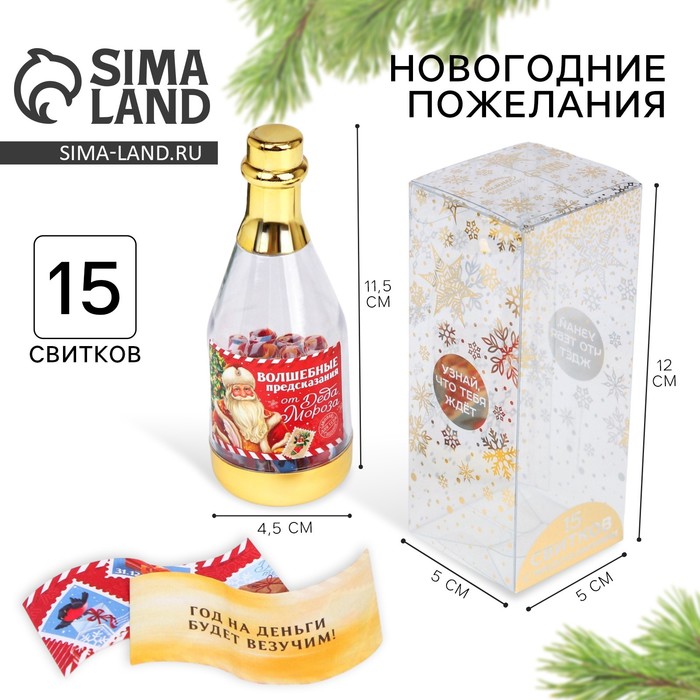 Новогодние пожелания в бутылке «Новый год: Волшебные предсказания», 15 свитков - Фото 1