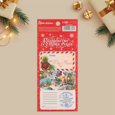 Наклейки бумажные на подарки «Почта Дедушки Мороза», 7.5 х 17 см, Новый год