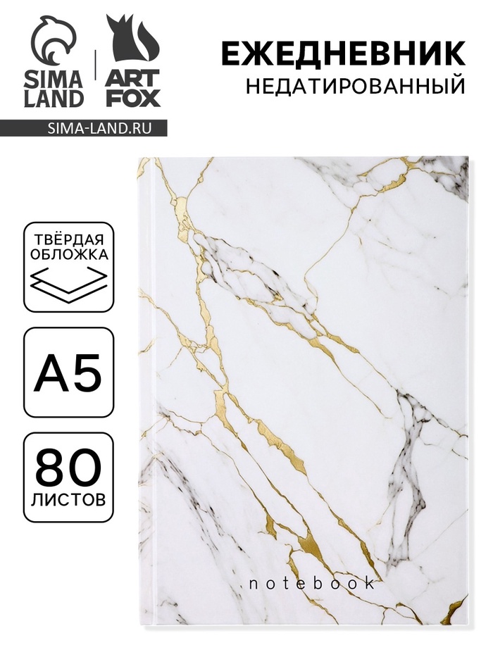 Ежедневник А5, 80 листов в твердой обложке «Белый мрамор» - Фото 1