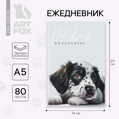 Ежедневник в твердой обложке А5, 80 листов "Собачка"