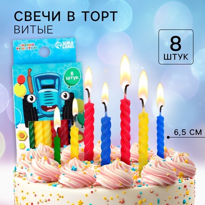 Свечи для торта витые «С Днем Рождения», 8 штук, Синий трактор