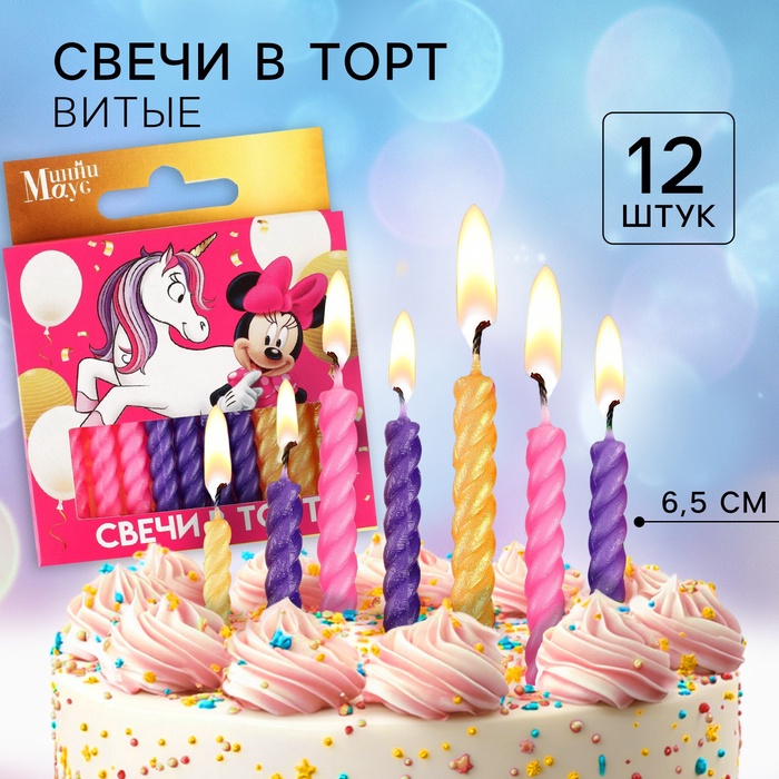 Свечи для торта витые «С Днем Рождения», 12 штук, Минни и Единорог - Фото 1
