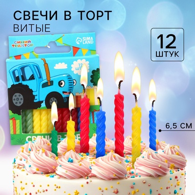 Свечи для торта витые «С Днем Рождения», 12 штук, Синий трактор