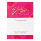 Грамота А4 с приколом «Всегда права», 18+, 157 г/м² 9598150