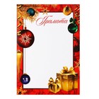 Грамота «Новогодняя», подарки, А4 - Фото 2