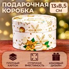 Коробка "Merry Christmas" завальцованная без окна ,13 х 8,5 см - фото 7195266