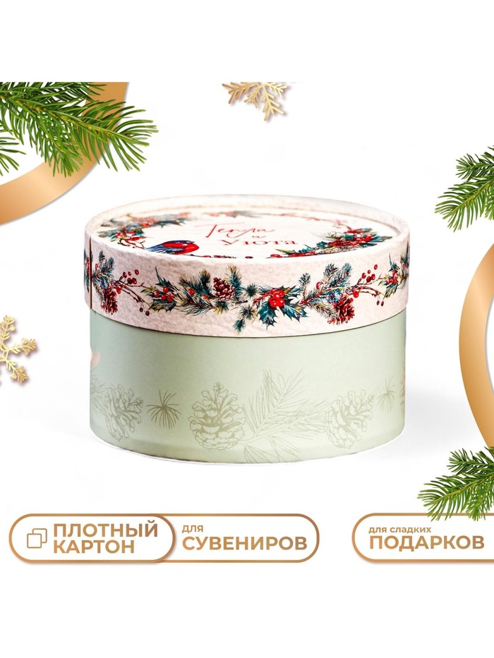 Коробка новогодняя, подарочная упаковка «Тепла и уюта» 13×8.5 см - Фото 1