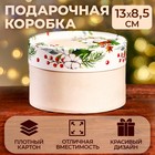 Коробка "Новогоднее украшение" завальцованная без окна ,13 х 8,5 см - фото 26489745