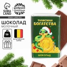 Шоколад молочный «Талисман богатства» с предсказанием, 12 г. 9529109 - фото 10819919