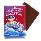 УЦЕНКА Шоколад молочный 12 гр с предсказанием "Мечты" - Фото 2