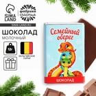 Шоколад новогодний молочный «Семейный оберег» с предсказанием, 12 г. - фото 319837832