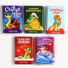 Шоколад новогодний молочный «Семейный оберег» с предсказанием, 12 г. - Фото 5