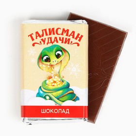 Шоколад новогодний с предсказанием «Талисман удачи», молочный 12 г.