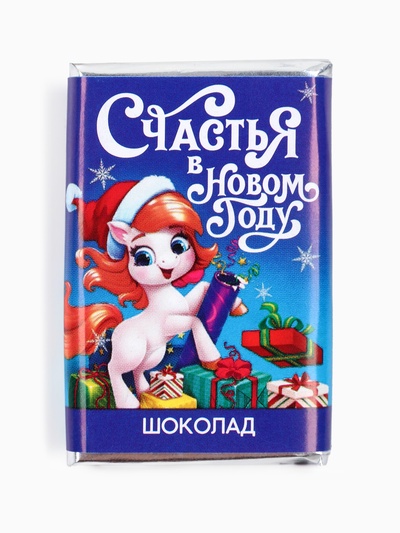 УЦЕНКА Шоколад молочный 12 гр с предсказанием "Счастья"