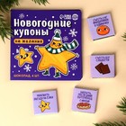 Шоколад мини молочный «Новогодние купоны», 20 г (4 шт. х 5 г). - фото 319837844