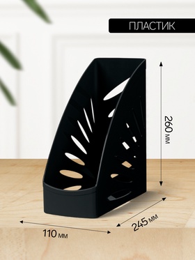 Лоток для бумаг вертикальный, СТАММ «Тропик», ширина 110 мм, черный