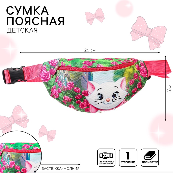 Сумка поясная детская для девочки, 25×6×13 см, Коты Аристократы - Фото 1