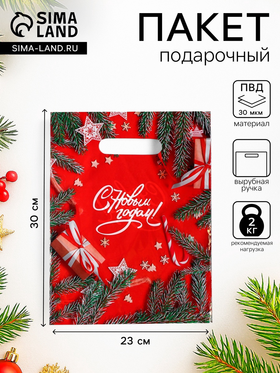 Пакет "Цвет Нового года", полиэтиленовый с вырубной ручкой, 30х23 см ...