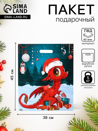 Пакет подарочный новогодний «Красивый Дракоша», полиэтиленовый с вырубной ручкой, 45×38 см, 60 мкм