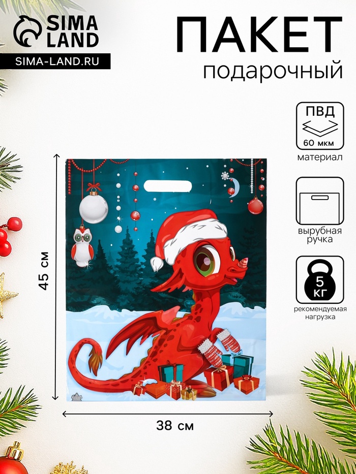 Пакет подарочный новогодний «Красивый Дракоша», полиэтиленовый с вырубной ручкой, 45×38 см, 60 мкм - Фото 1