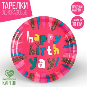 Тарелка одноразовая бумажная "Happy Birthday", розовая, 18 см