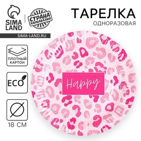 Тарелка бумажная Happy, леопард, 18 см