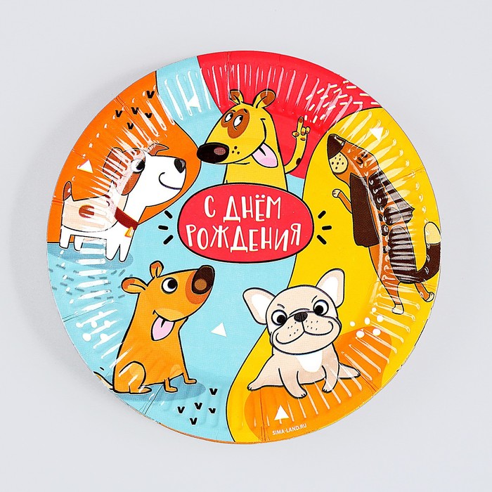Тарелка бумажная «С днём рождения», собачки, 18 см 9796364