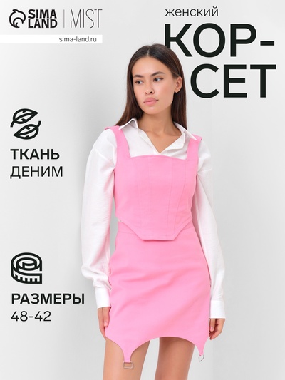Корсет женский джинсовый MIST: Denim, размер 44, светло-розовый