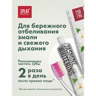 Зубная паста Splat Jasmine Whitening, 75 мл - Фото 5