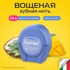 Зубная нить BioMed "Кокос и манго", 50 м 9887211 - фото 10820104